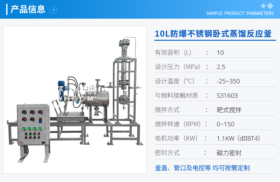 10L防爆不銹鋼臥式蒸餾反應(yīng)釜