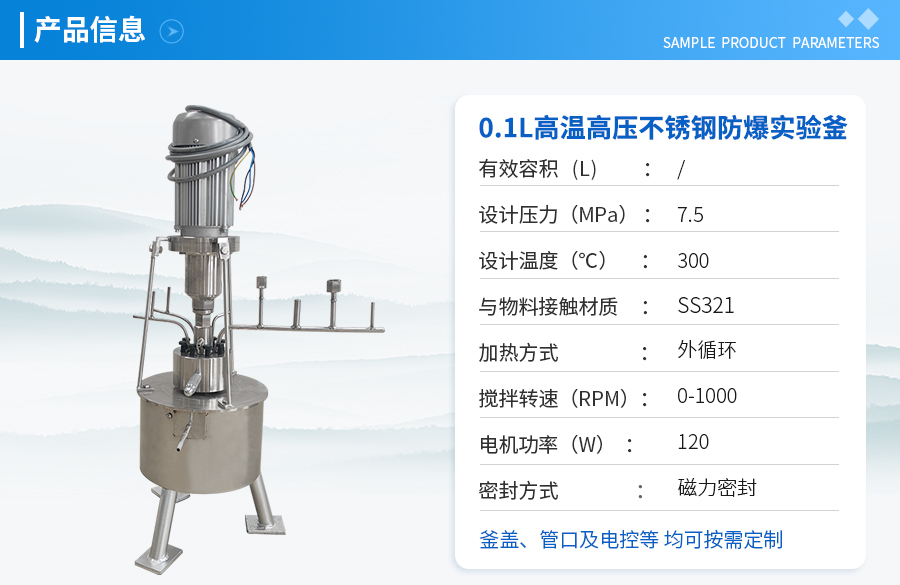 0.1L不銹鋼防爆高溫高壓實(shí)驗(yàn)釡