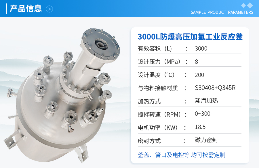 3000L防爆高壓加氫工業(yè)釜