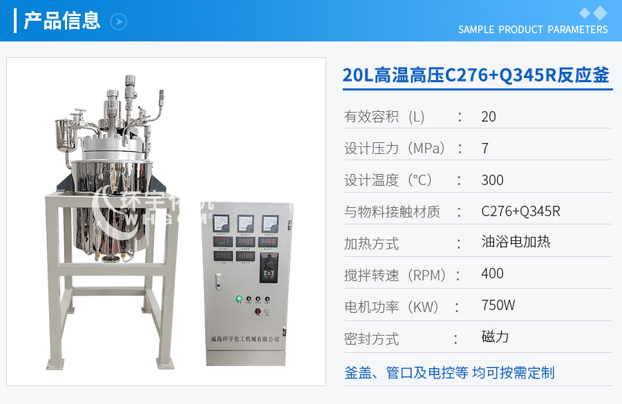 20L高溫高壓哈氏合金復(fù)合板實驗釡