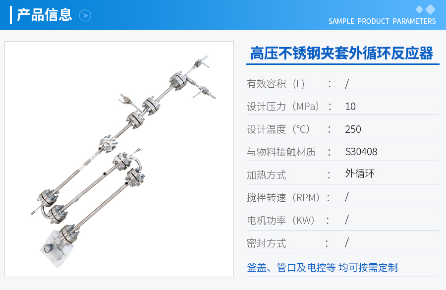 不銹鋼高壓管式反應器