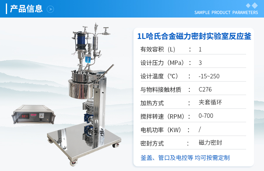 1L哈氏合金磁力密封實驗釡
