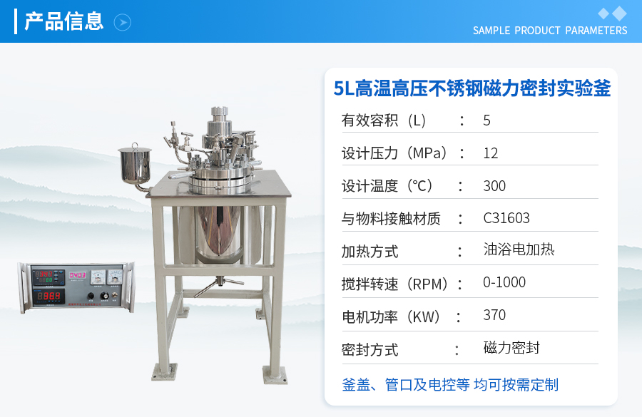 5L高溫高壓不銹鋼實驗釡